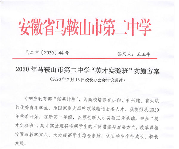 马鞍山市第二中学2020年10件大事